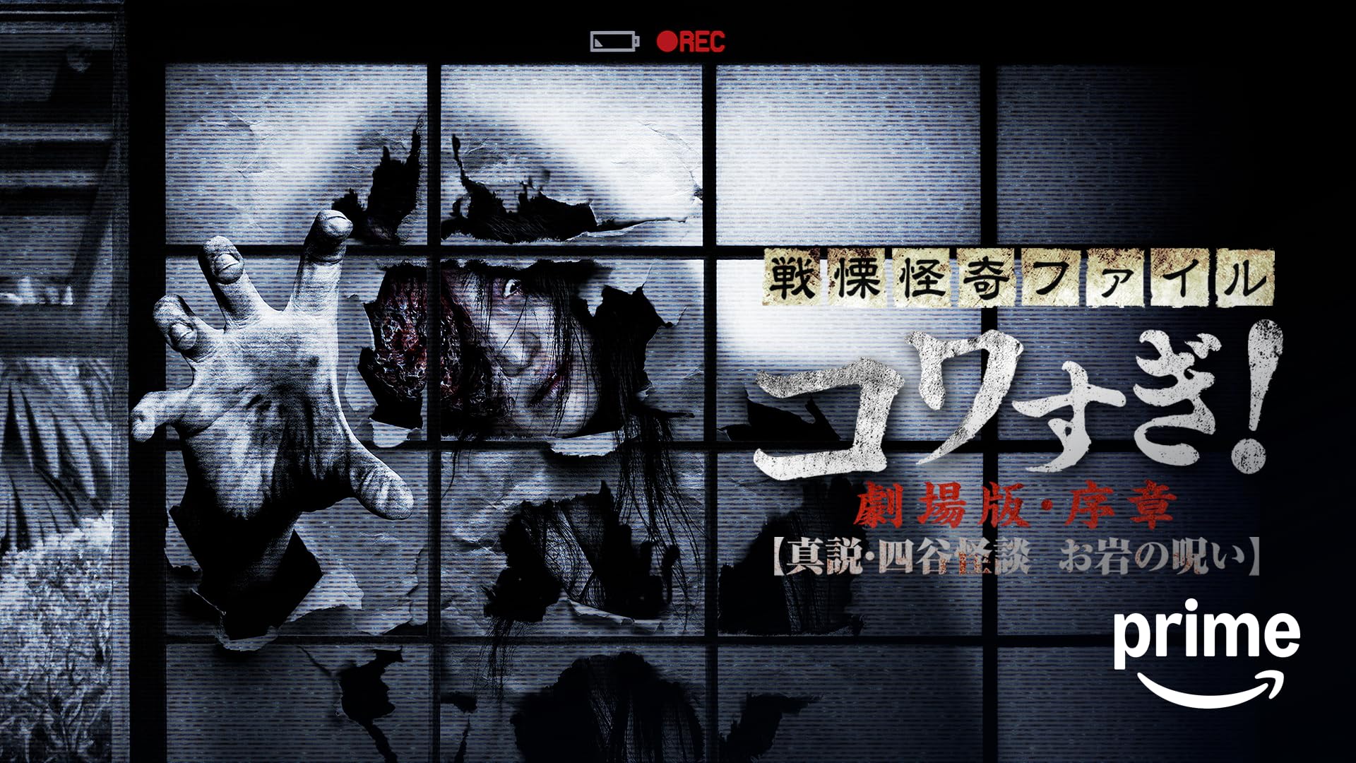 わたしのまわりの怪奇現象1000 オウマガトキFILM 視えないものが視える刻 1 (MFC) | 稲垣